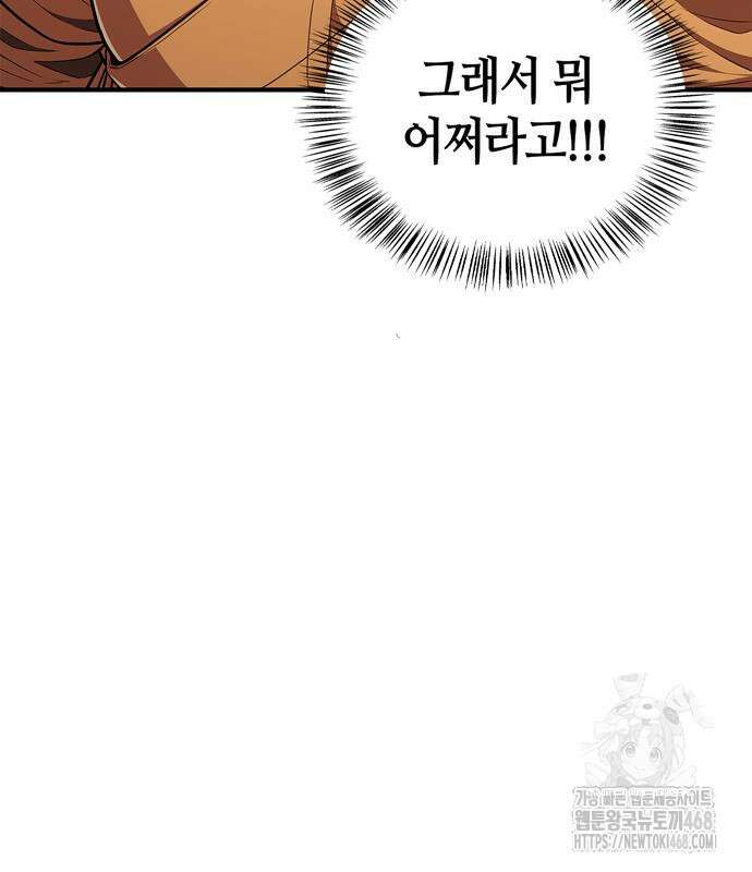 천재 무림 트레이너 52화 9