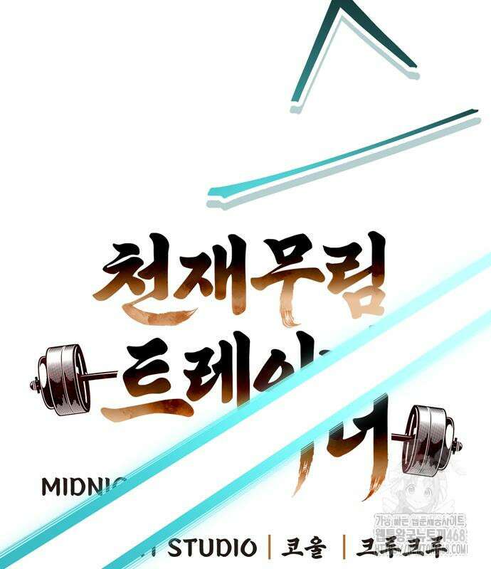 천재 무림 트레이너 52화 13
