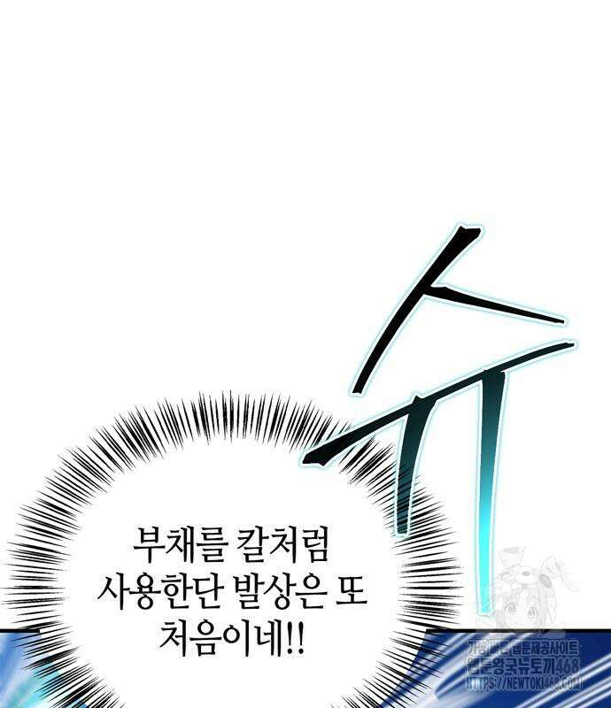천재 무림 트레이너 52화 18
