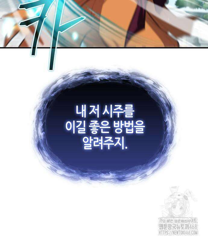 천재 무림 트레이너 52화 20