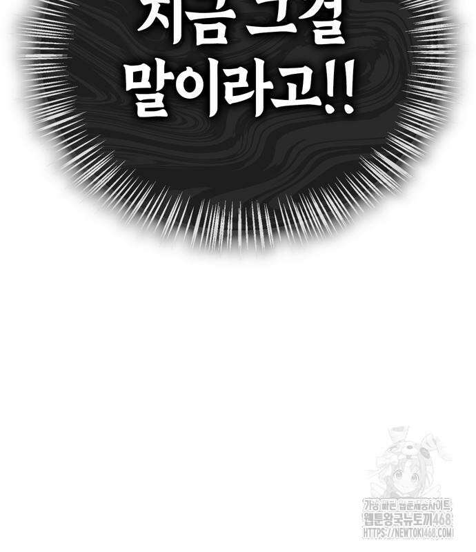 천재 무림 트레이너 52화 23