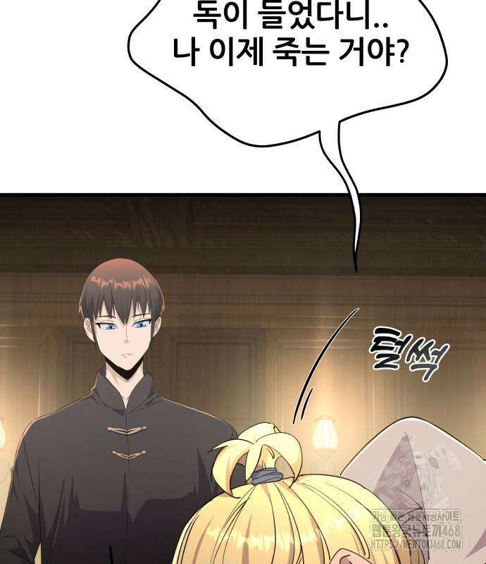 주먹 쓰는 천재 마법사 8화 4