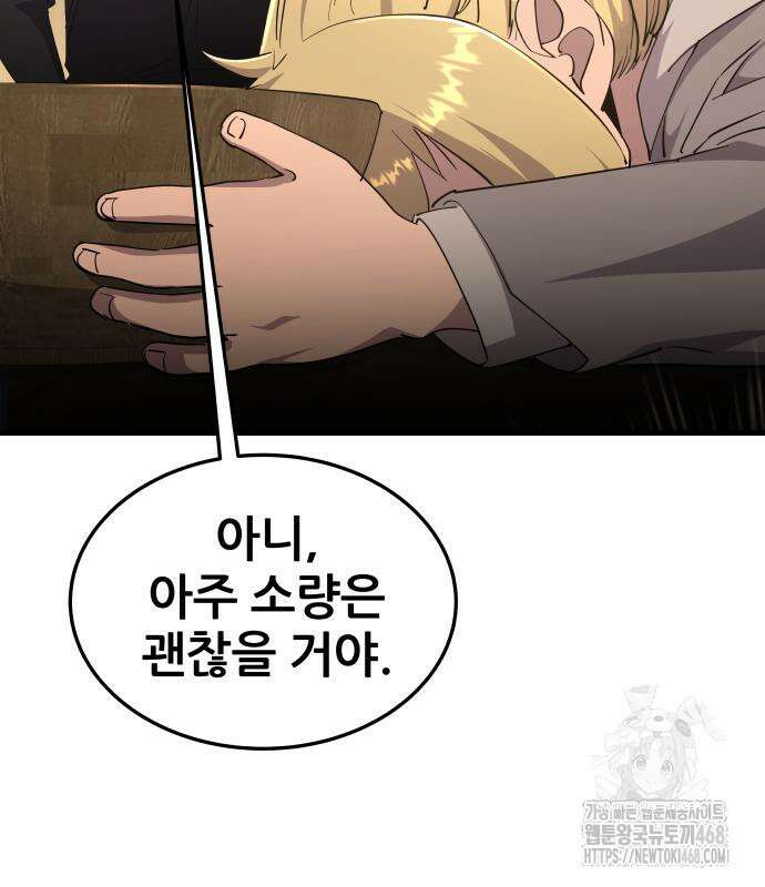 주먹 쓰는 천재 마법사 8화 5