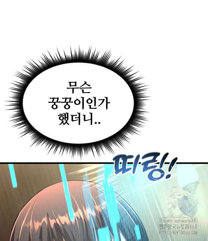 주먹 쓰는 천재 마법사 8화 6