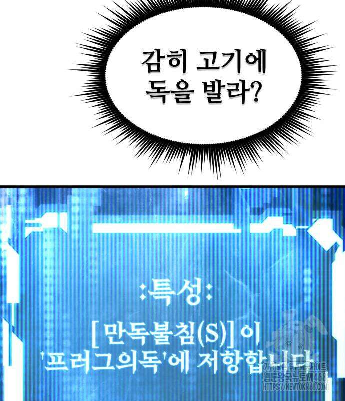 주먹 쓰는 천재 마법사 8화 8