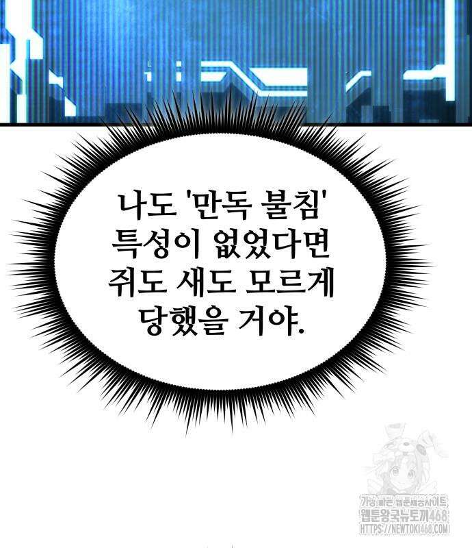 주먹 쓰는 천재 마법사 8화 9