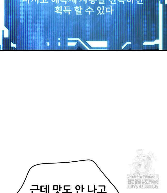 주먹 쓰는 천재 마법사 8화 11