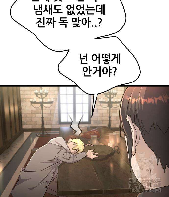 주먹 쓰는 천재 마법사 8화 12