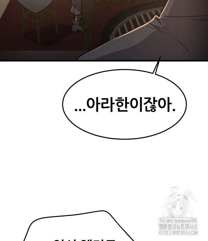 주먹 쓰는 천재 마법사 8화 13