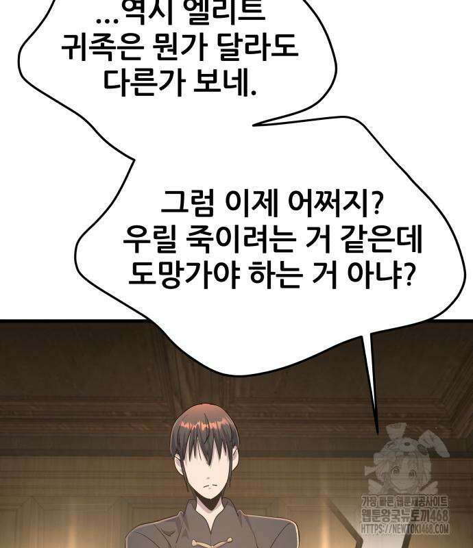 주먹 쓰는 천재 마법사 8화 14