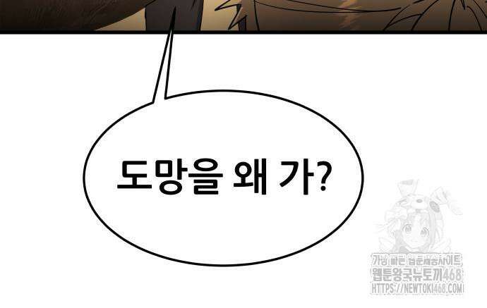 주먹 쓰는 천재 마법사 8화 16