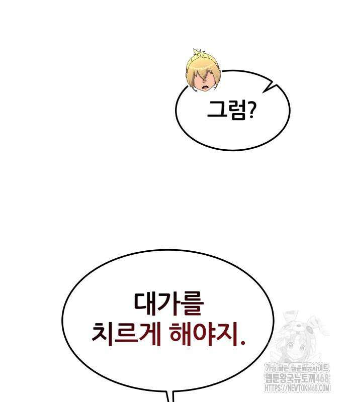 주먹 쓰는 천재 마법사 8화 17