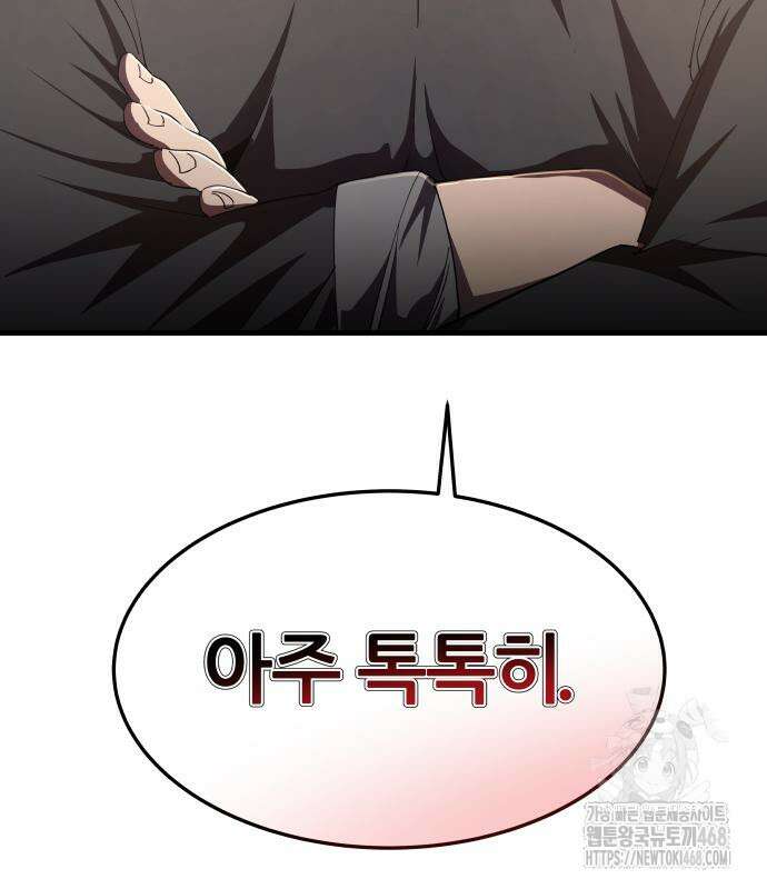 주먹 쓰는 천재 마법사 8화 19