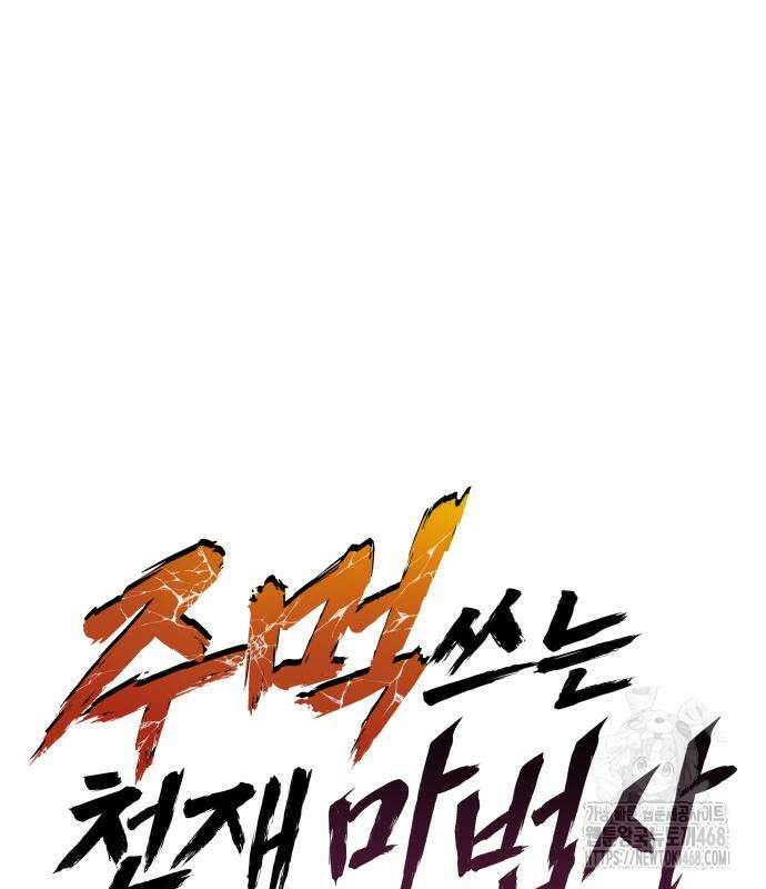 주먹 쓰는 천재 마법사 8화 20