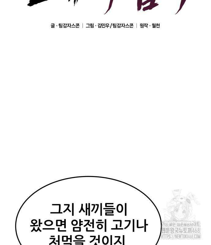 주먹 쓰는 천재 마법사 8화 21