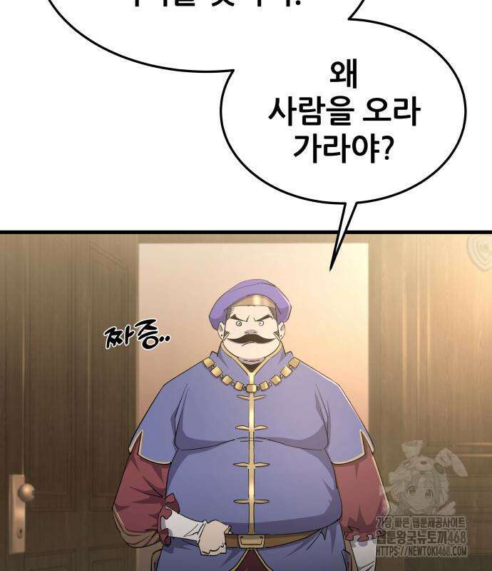 주먹 쓰는 천재 마법사 8화 22
