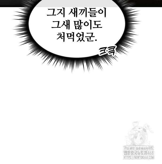 주먹 쓰는 천재 마법사 8화 26