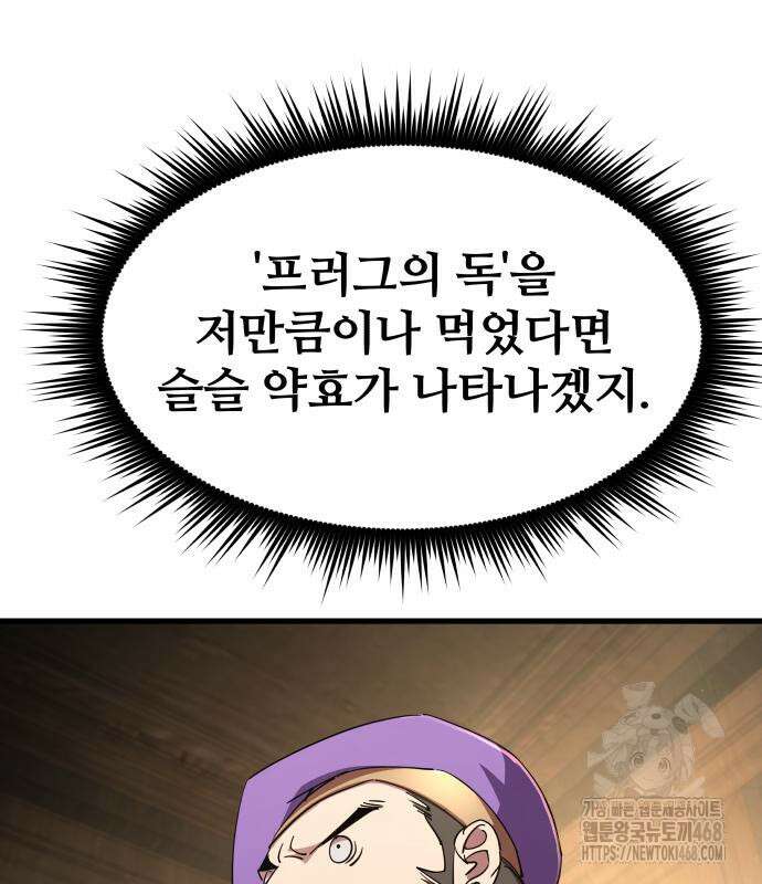 주먹 쓰는 천재 마법사 8화 27