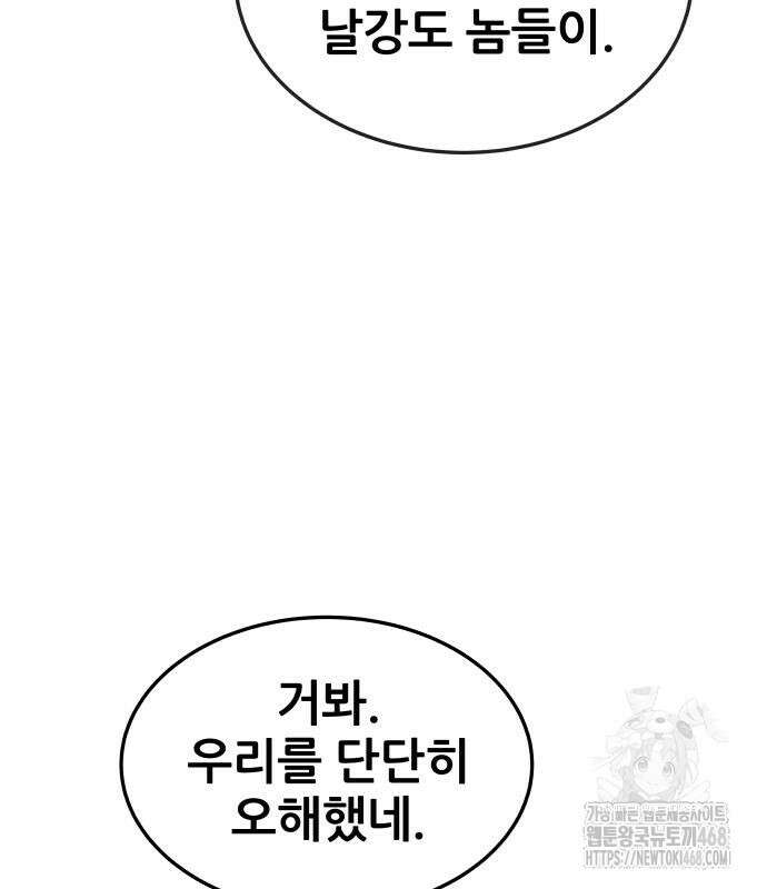 주먹 쓰는 천재 마법사 8화 29