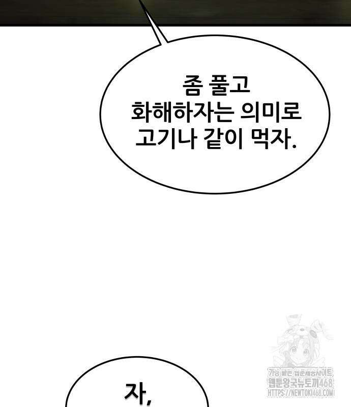 주먹 쓰는 천재 마법사 8화 31