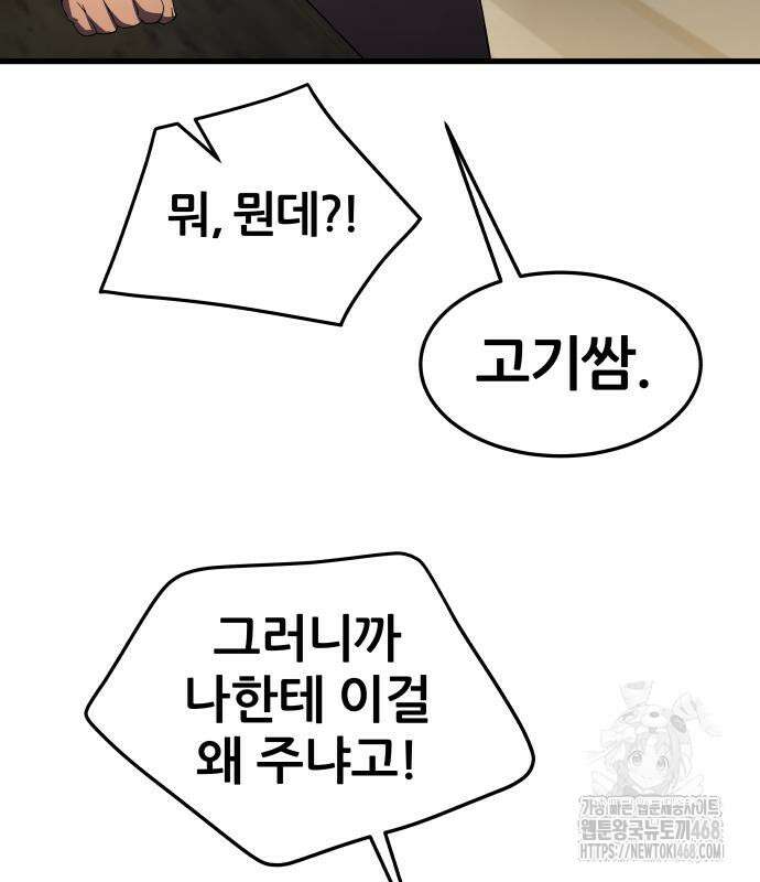 주먹 쓰는 천재 마법사 8화 33