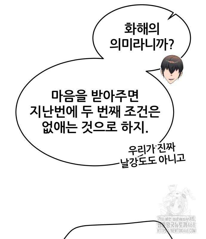 주먹 쓰는 천재 마법사 8화 35