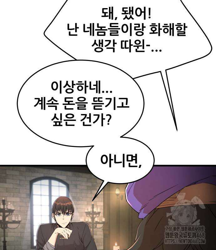 주먹 쓰는 천재 마법사 8화 36