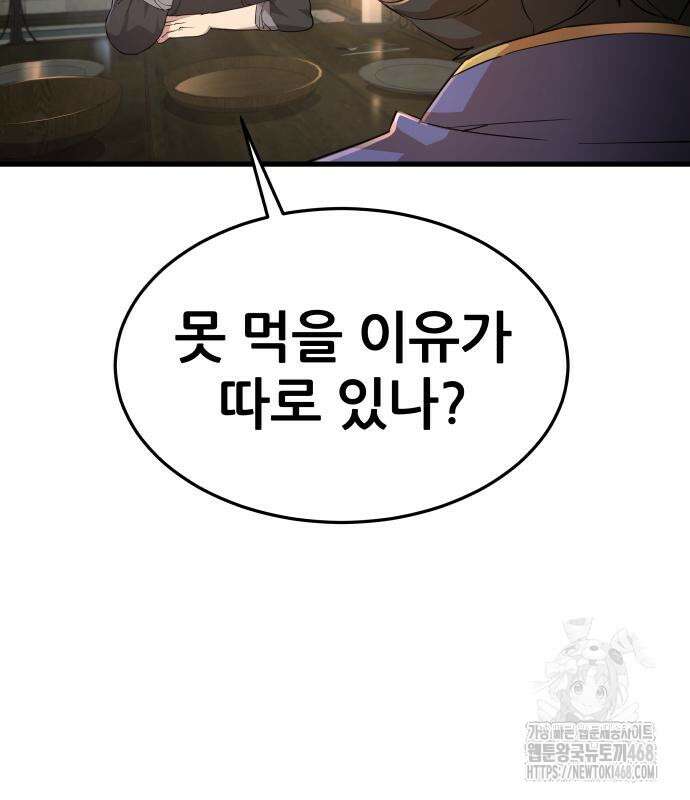 주먹 쓰는 천재 마법사 8화 37