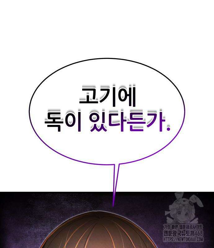 주먹 쓰는 천재 마법사 8화 38