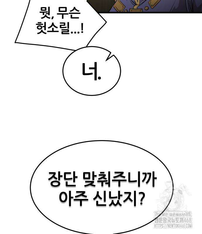 주먹 쓰는 천재 마법사 8화 42