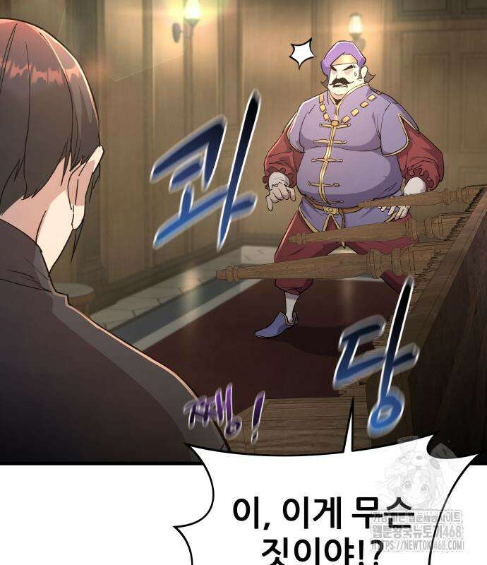 주먹 쓰는 천재 마법사 8화 46