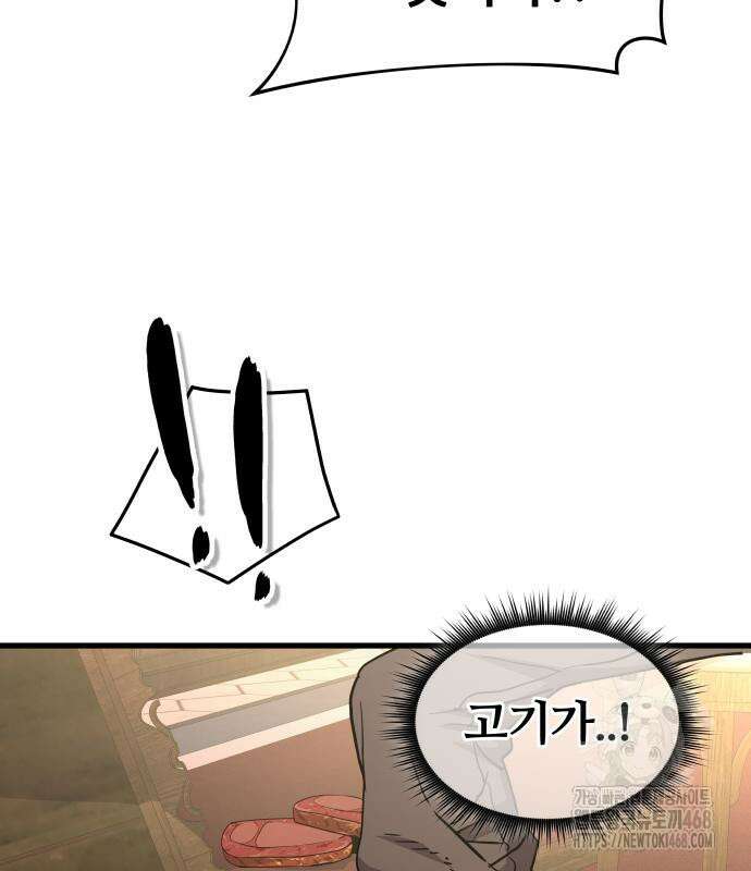 주먹 쓰는 천재 마법사 8화 47