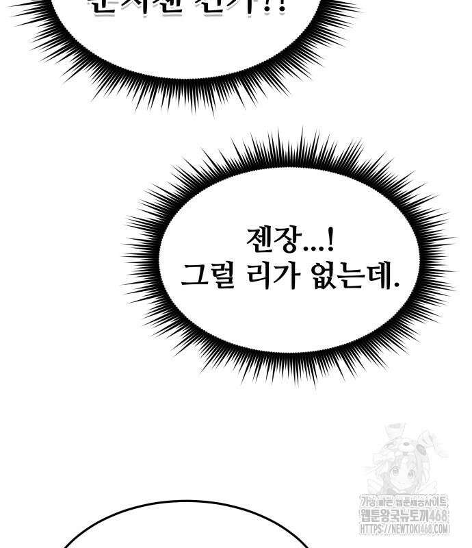 주먹 쓰는 천재 마법사 8화 49