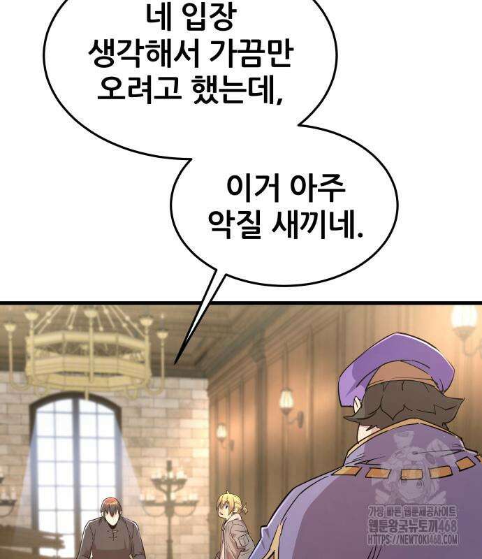 주먹 쓰는 천재 마법사 8화 50