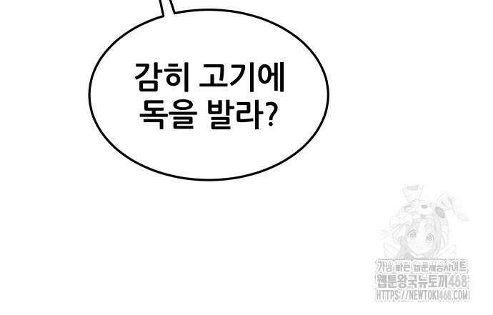 주먹 쓰는 천재 마법사 8화 52