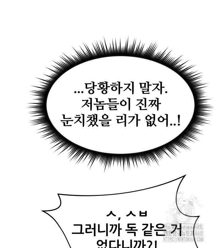 주먹 쓰는 천재 마법사 8화 53