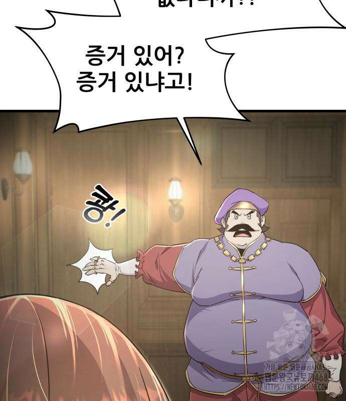 주먹 쓰는 천재 마법사 8화 54