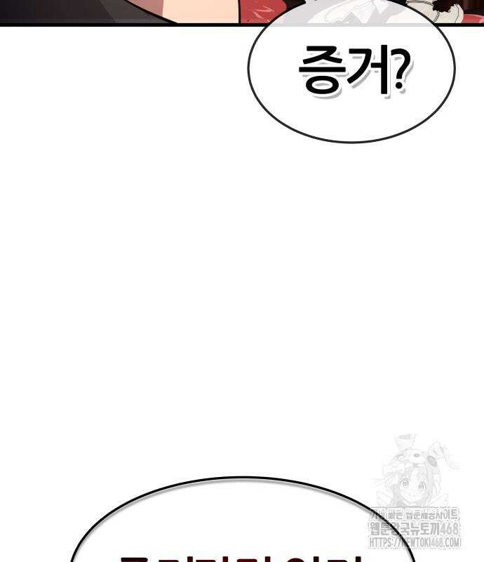 주먹 쓰는 천재 마법사 8화 56