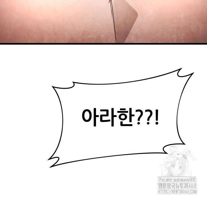 주먹 쓰는 천재 마법사 8화 61