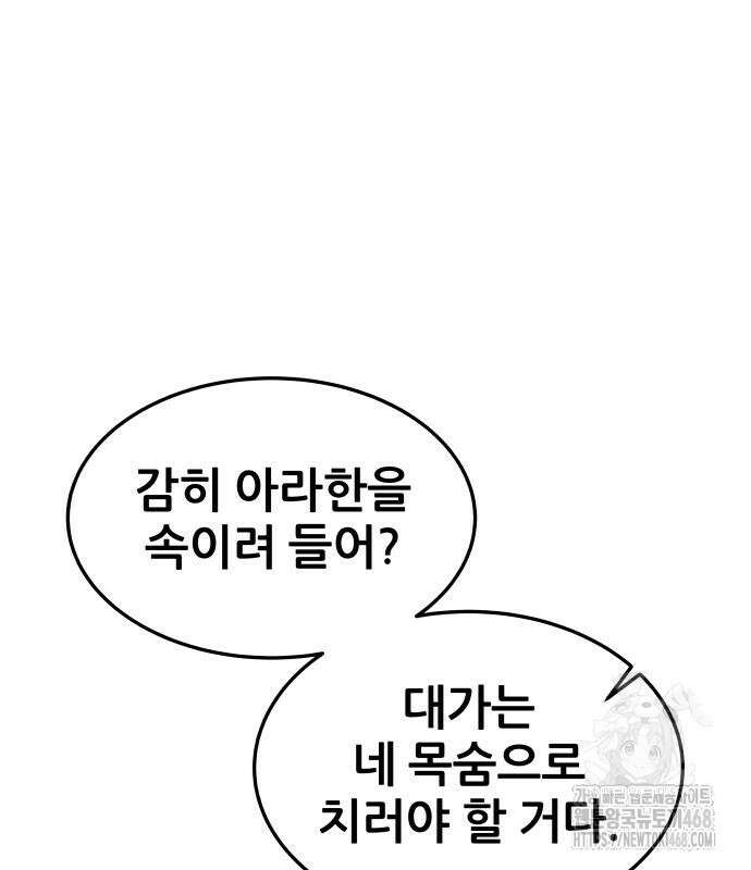 주먹 쓰는 천재 마법사 8화 62