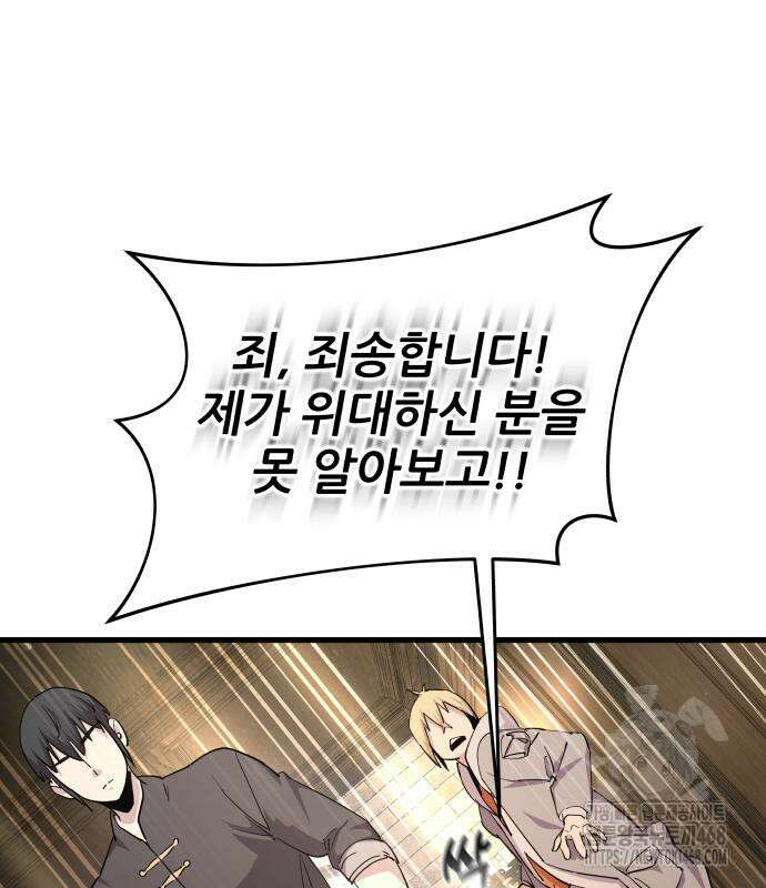 주먹 쓰는 천재 마법사 8화 67