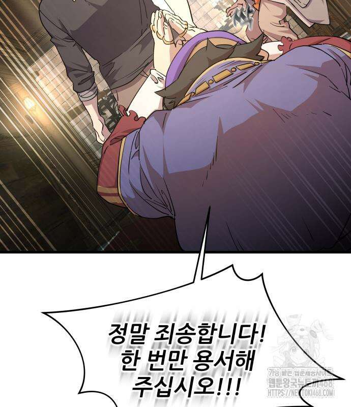 주먹 쓰는 천재 마법사 8화 68