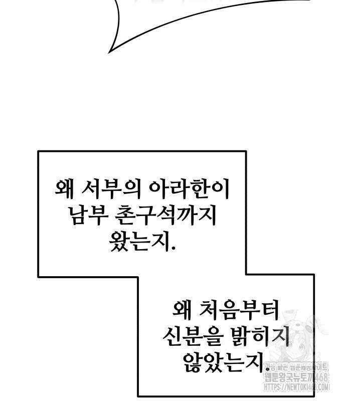 주먹 쓰는 천재 마법사 8화 69