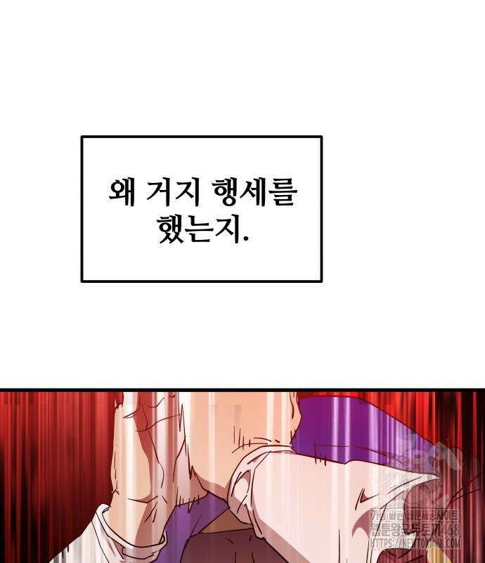 주먹 쓰는 천재 마법사 8화 70