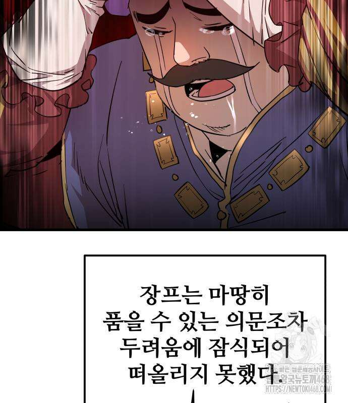 주먹 쓰는 천재 마법사 8화 71