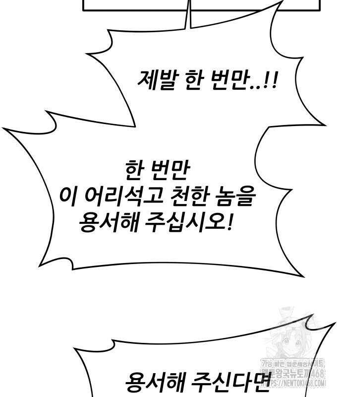 주먹 쓰는 천재 마법사 8화 72