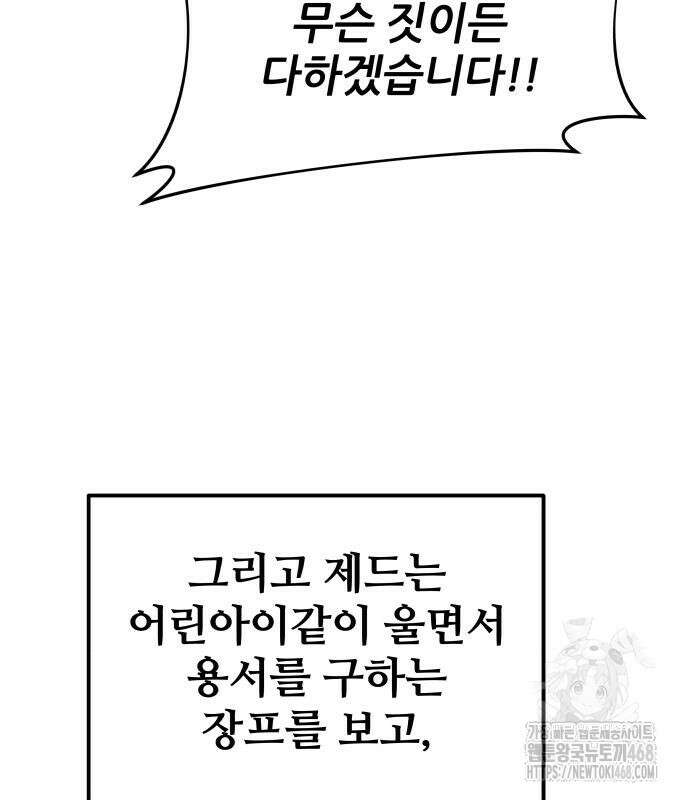 주먹 쓰는 천재 마법사 8화 73