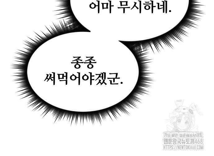 주먹 쓰는 천재 마법사 8화 76