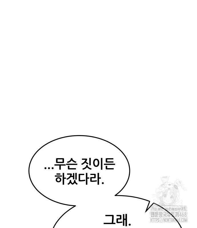 주먹 쓰는 천재 마법사 8화 77