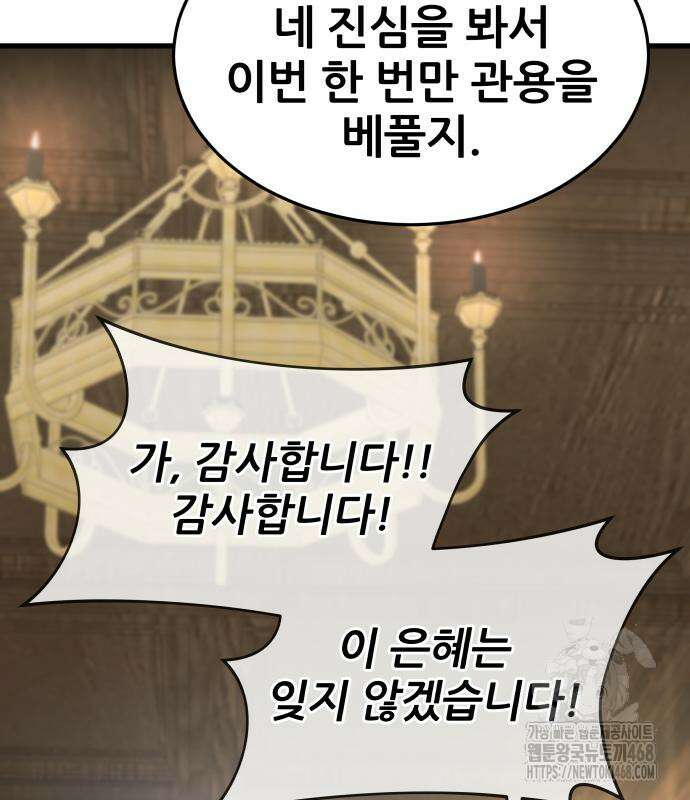 주먹 쓰는 천재 마법사 8화 78